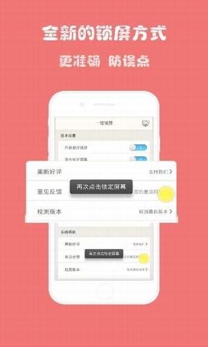 小白點(diǎn)一鍵鎖屏