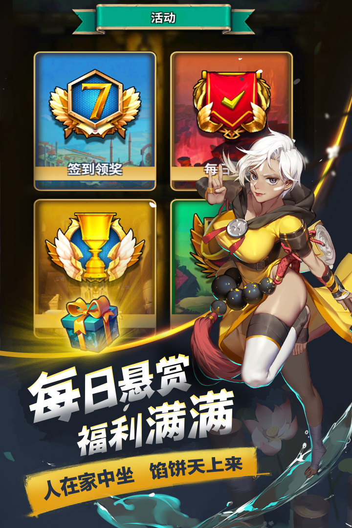 命運紛爭  九游版
