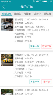 馬幫洗車