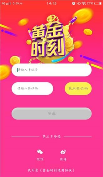 黃金時(shí)刻
