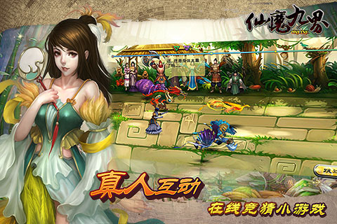 仙魔九界OL  九游版