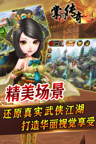 掌門傳奇  九游版