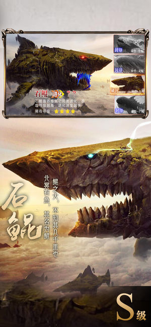 山海經異獸錄