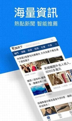 點知天下