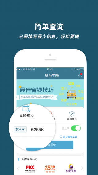 鐵馬車險