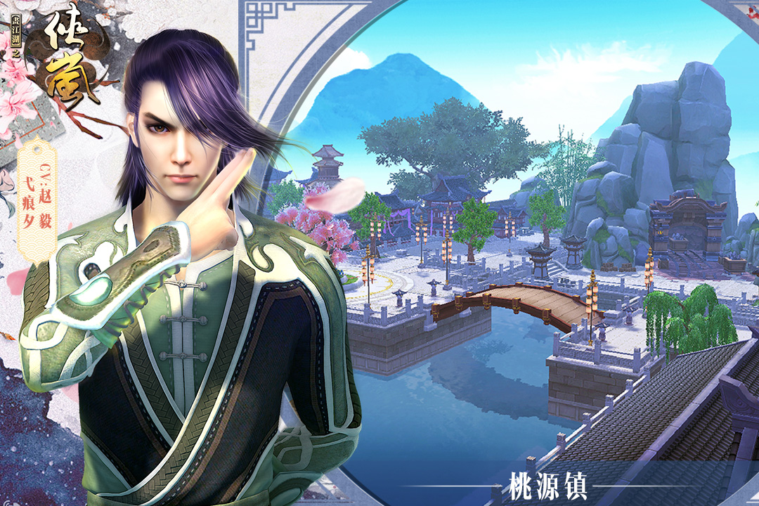 畫江湖之俠嵐  九游版