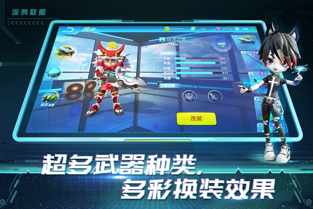 涂鴉聯(lián)盟  九游版