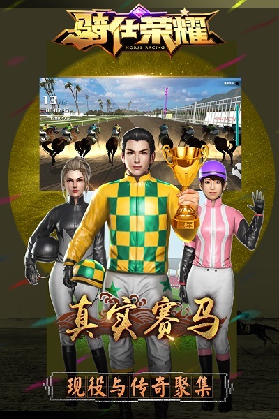 騎仕榮耀