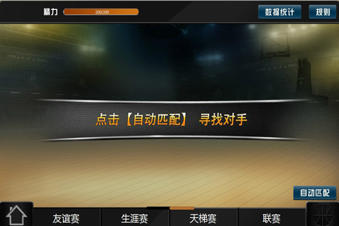 范特西籃球大亨OL  九游版