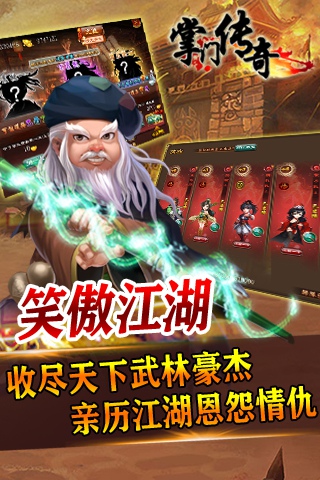掌門傳奇  九游版