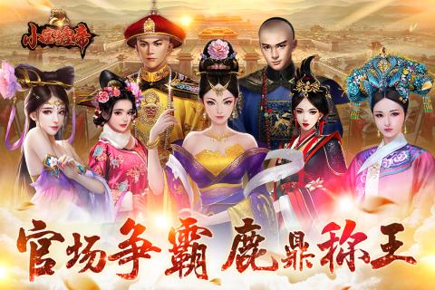 小寶當皇帝