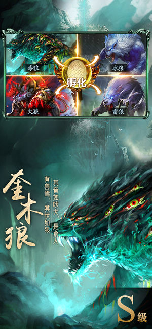 山海經異獸錄