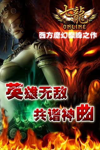 七龍Online  九游版