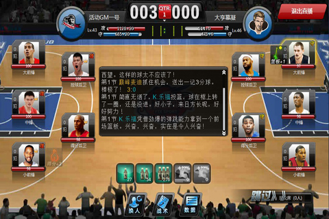 范特西籃球大亨OL  九游版
