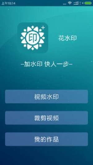 花水印