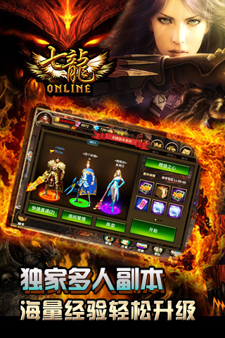 七龍Online  九游版