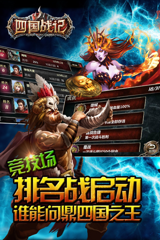四国战记OL  九游版