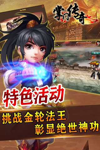 掌門傳奇  九游版