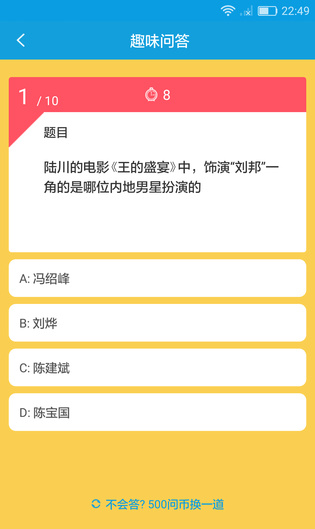 問客