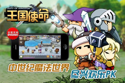 王國使命OL  九游版