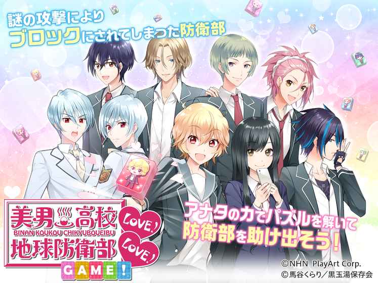 美男高校LOVE