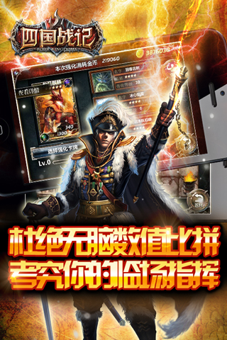 四国战记OL  九游版