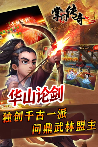 掌門傳奇  九游版