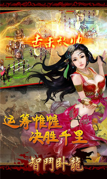 智斗臥龍