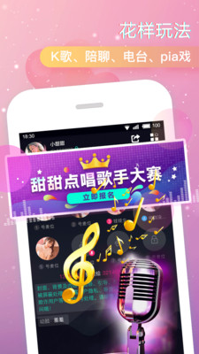 甜甜語音