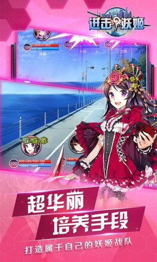 進(jìn)擊的妖姬