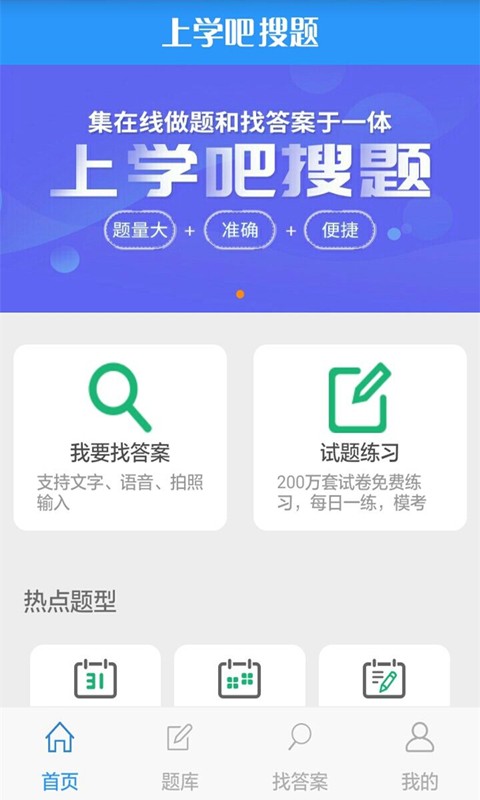 上學(xué)吧搜題