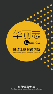 華麗志