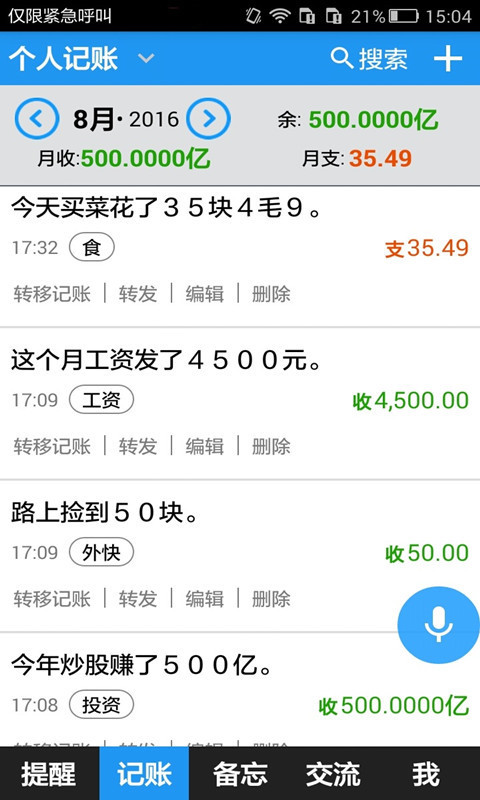 時刻幫提醒