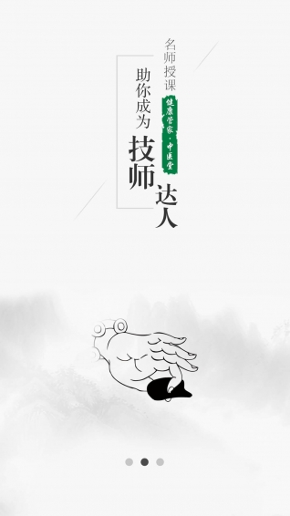 健康管家中醫堂