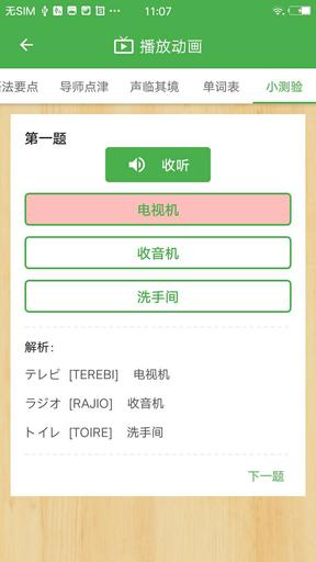 NHK簡明日語