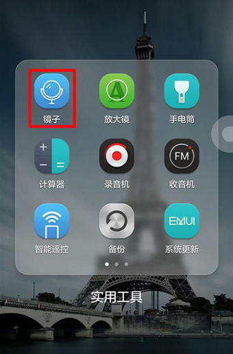 華為手機鏡子