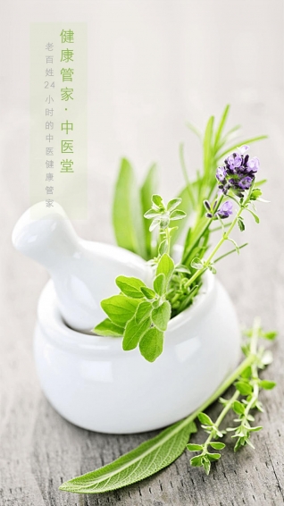 健康管家中醫堂