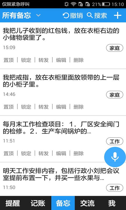 時刻幫提醒