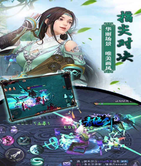 青絕劍