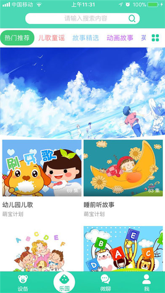 萌寶計(jì)劃