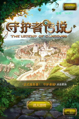 守護者傳說  九游版