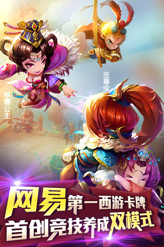 迷你西游  九游版
