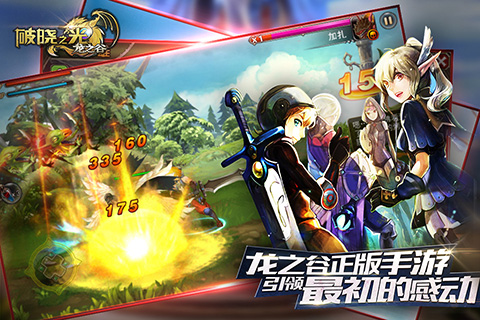 破曉之光  九游版