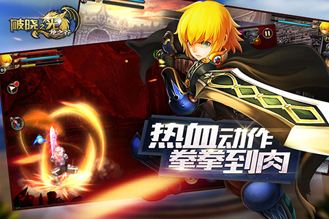 破曉之光  九游版