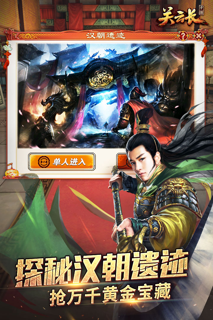 關(guān)云長(zhǎng)  九游版