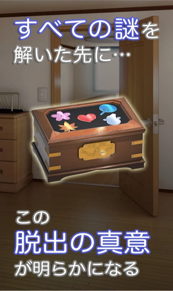 逃脫游戲：逃離妹妹的房間