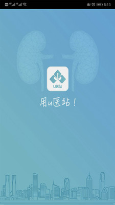 U醫(yī)站