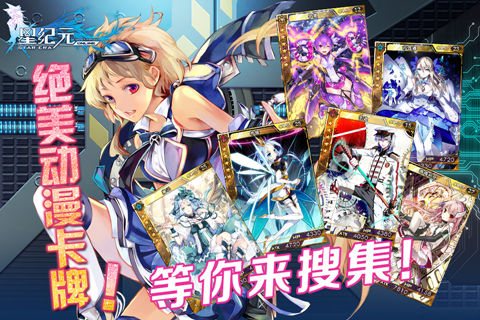 星紀元  九游版