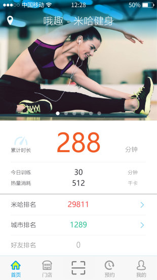 米哈健身