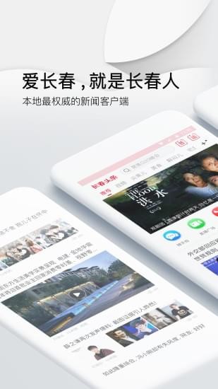長春頭條